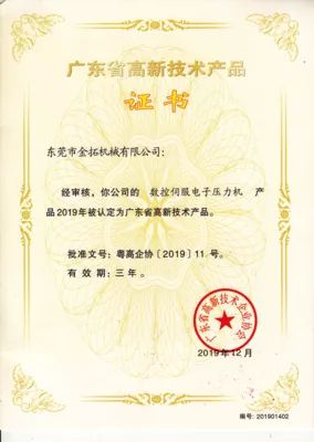 高新技术九游会·产品证书